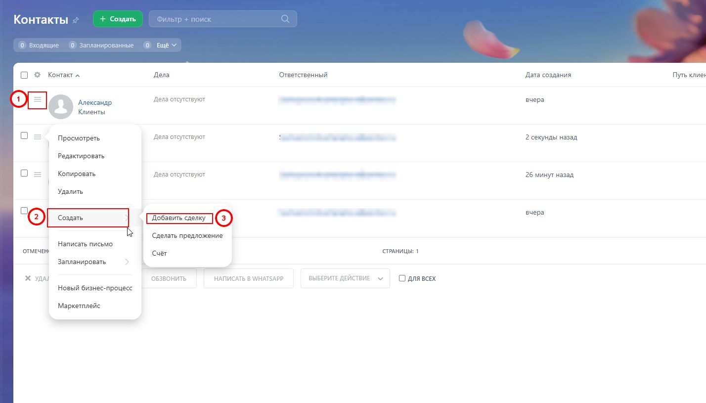 Сделка из контакта.jpg