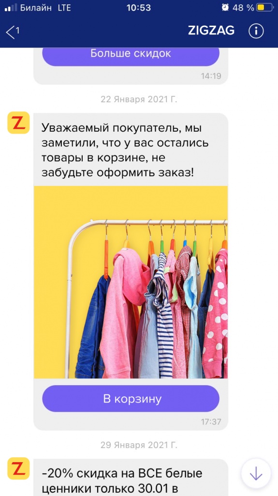 Сообщение в Viber от «ZigZag Удачи»