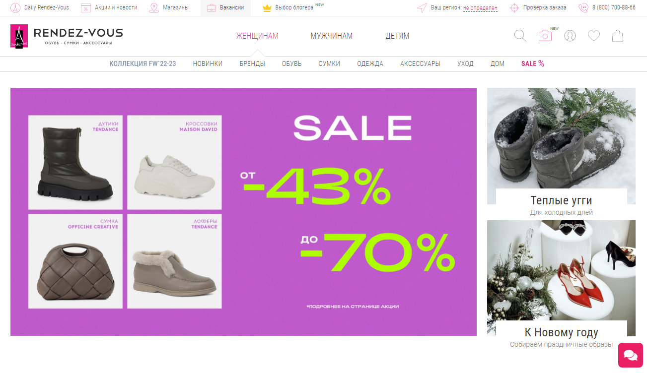 Десктопная версия интернет-магазина Rendez-vous 