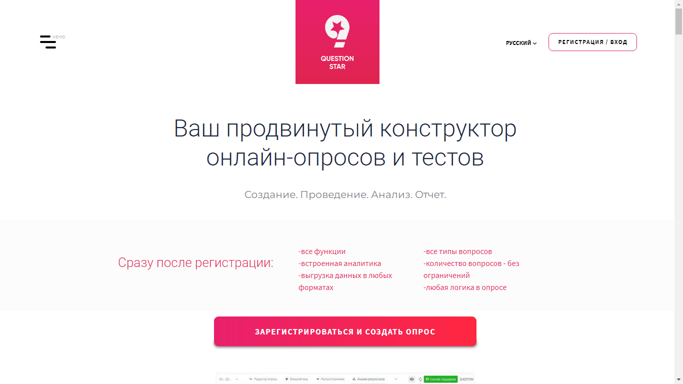 Конструктор QuestionStar 