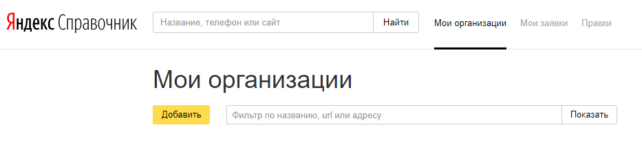 Яндекс справочник - главная страница